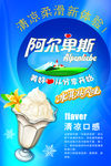 阿尔卑斯冰淇淋