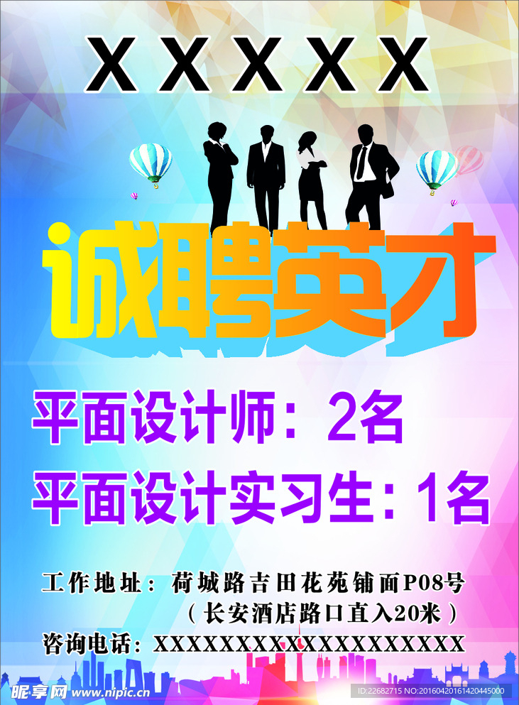 招聘X展架