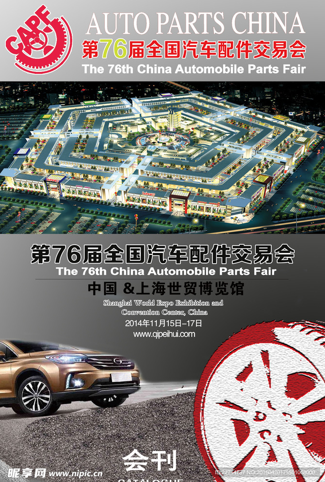 76届汽配会刊