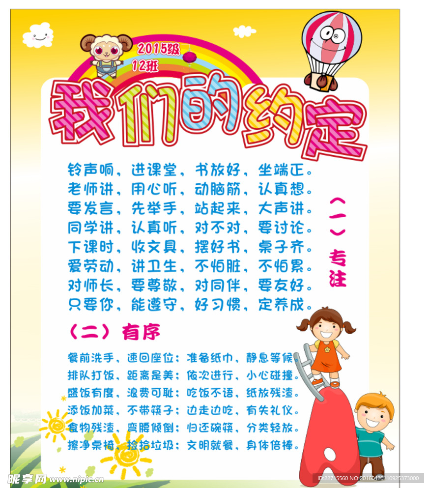 我们的约定