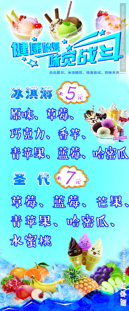 冰淇淋展架
