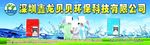 鑫龙贝由环保