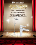 东鹏洁具产品获奖