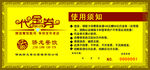 代金券PSD模板源文件
