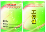 企业工作证psd模板