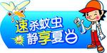 蚊虫海报