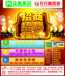 百货招商招聘