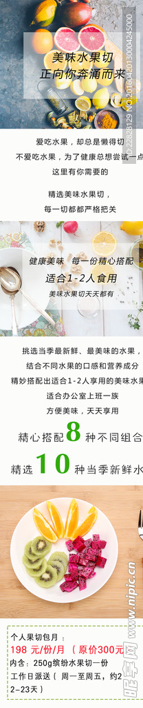 水果包月详情图