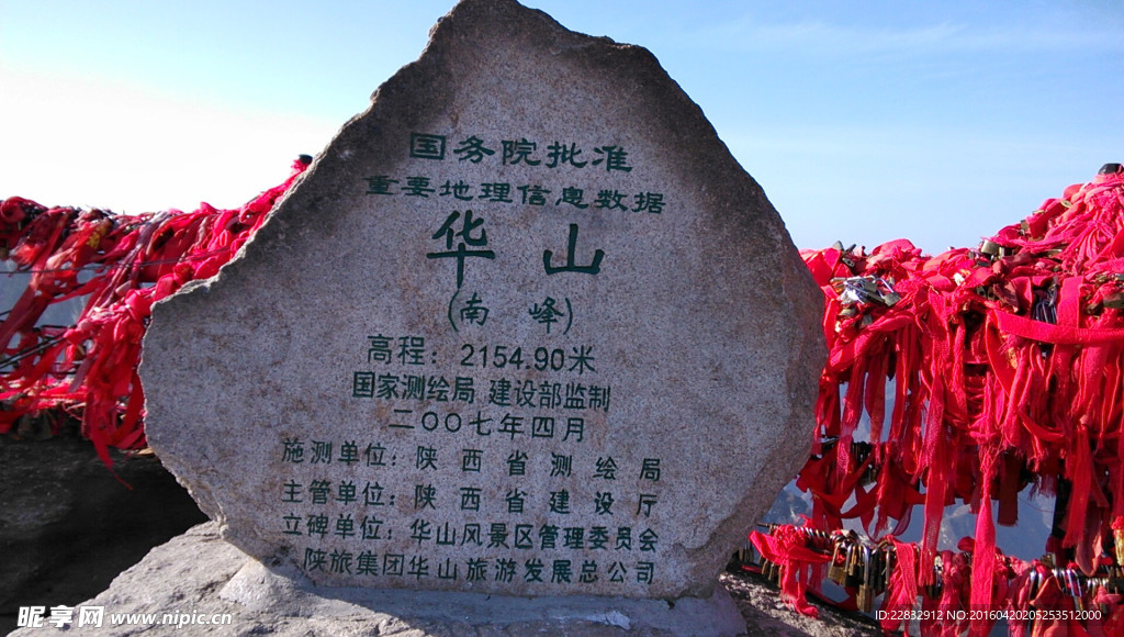 华山