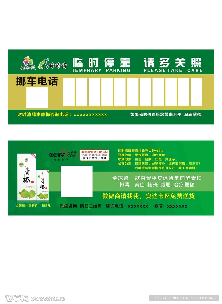 时时清青梅停车卡