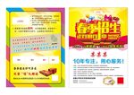 春季招生宣传单