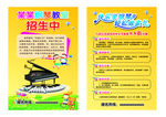 钢琴招生宣传单