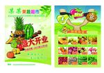 果蔬超市宣传单