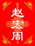 桌牌