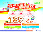 电信  展版