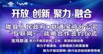 联通  展版