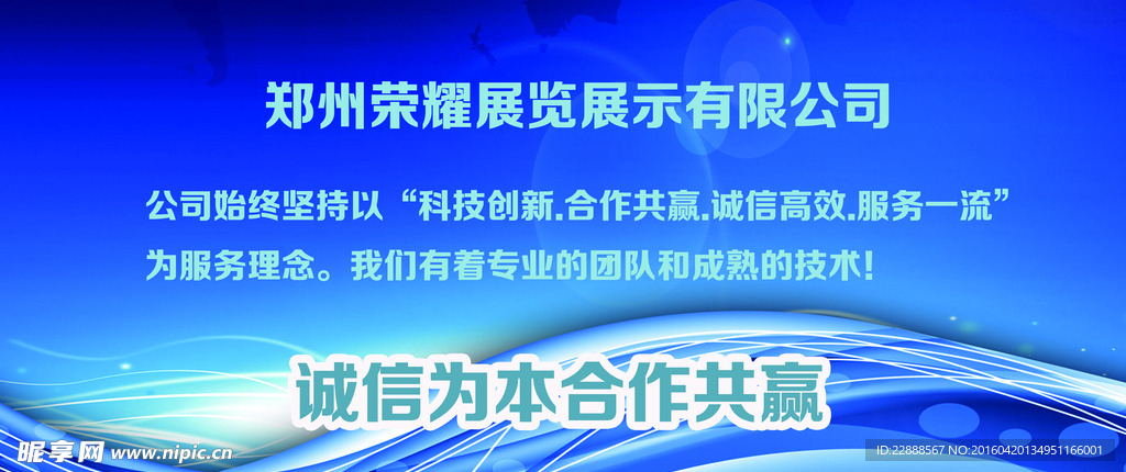 诚信为本 合作共赢