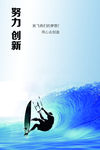 努力 创新