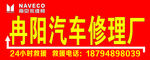 汽修厂
