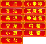 调料贴