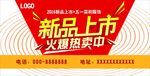 新品上市