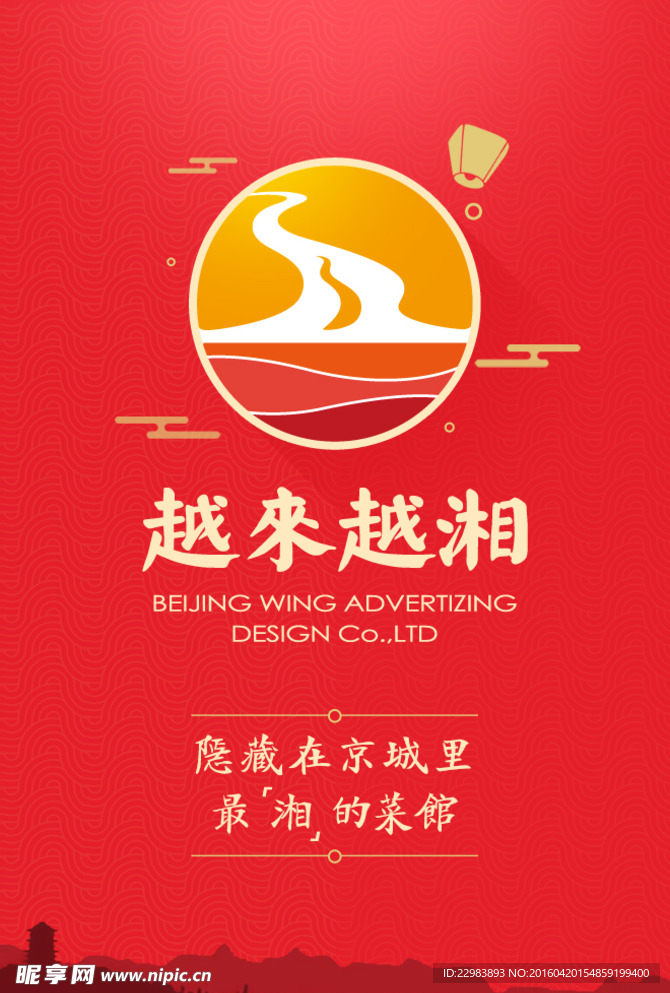 越来越湘湘菜馆 海报
