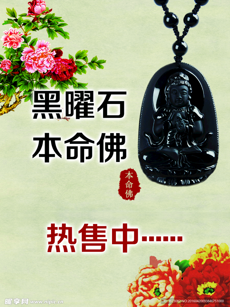 黑曜石饰品