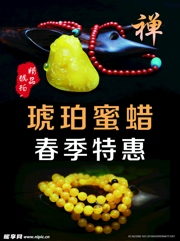 琥珀饰品