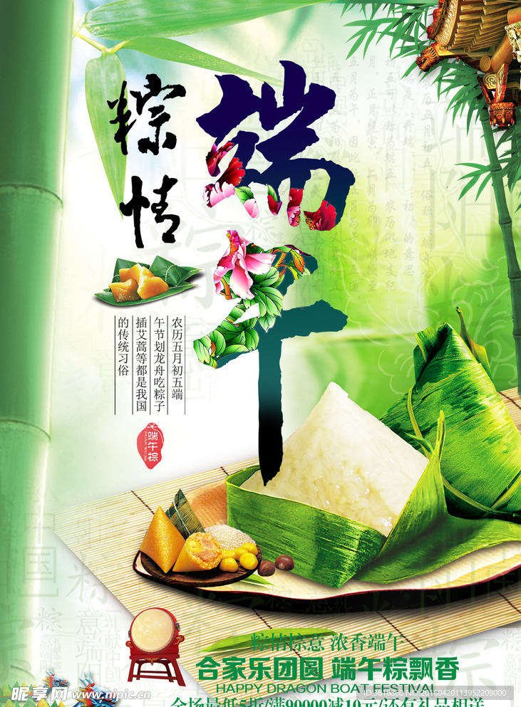 粽情端午广告海报