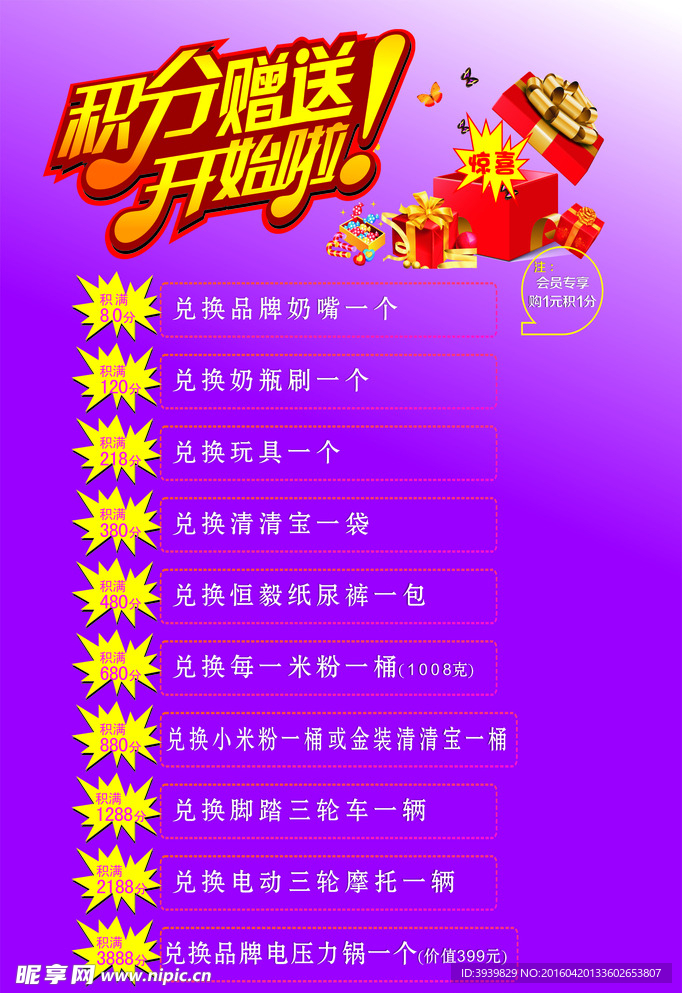 积分优惠