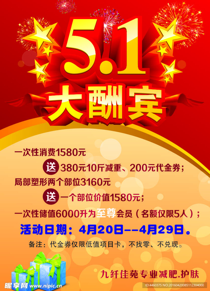 五一大酬宾