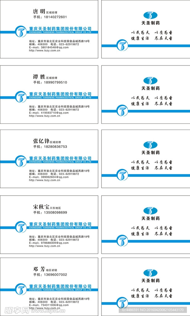天圣制药集团名片