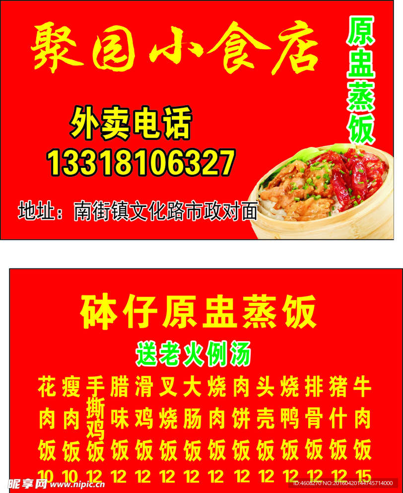 聚园小食店名片