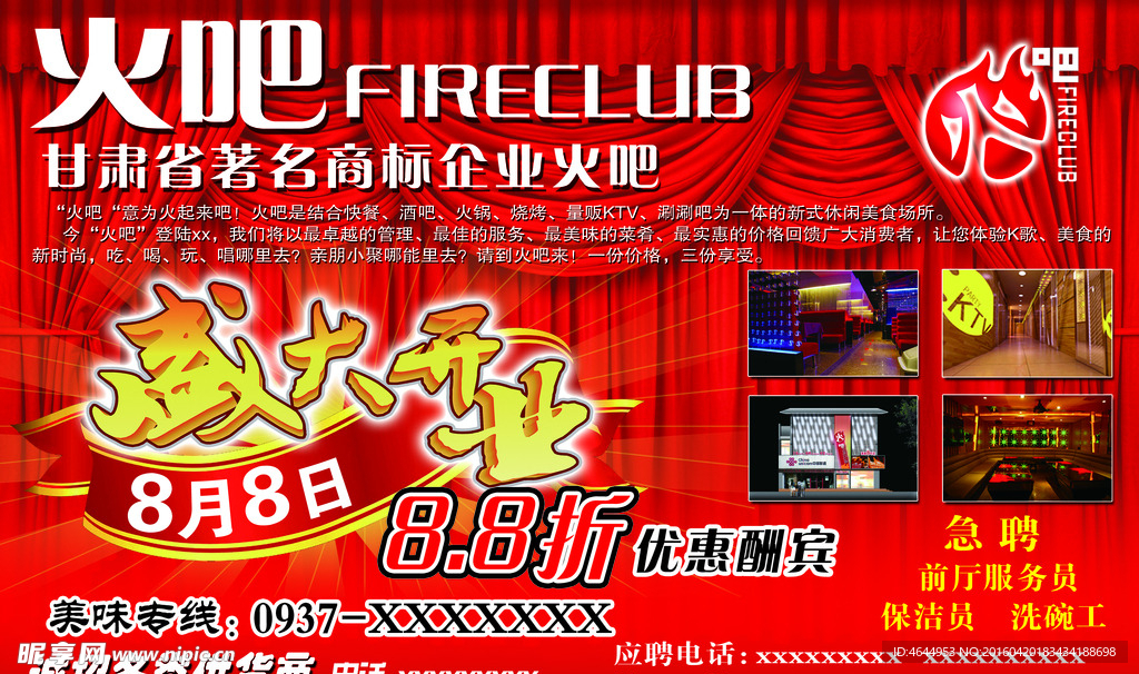 休闲美食场所