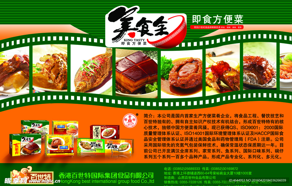 即食方便菜