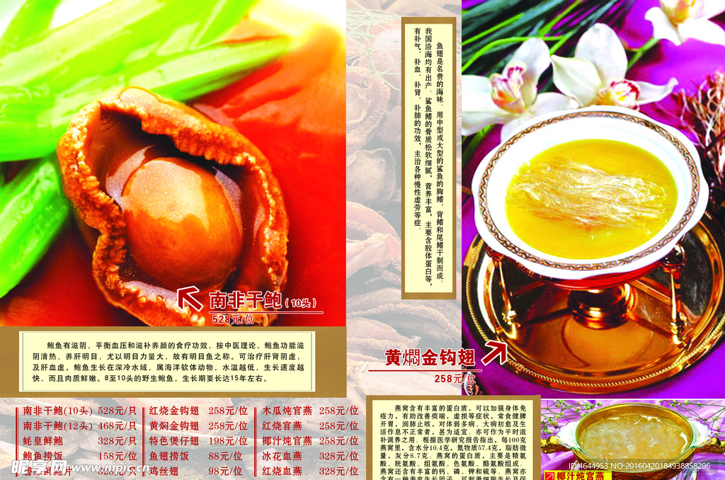 美食菜单