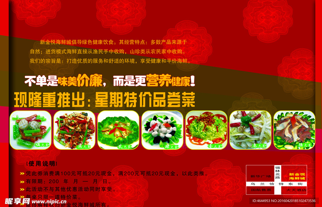 海鲜美食