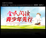 全民阅读青少年先行