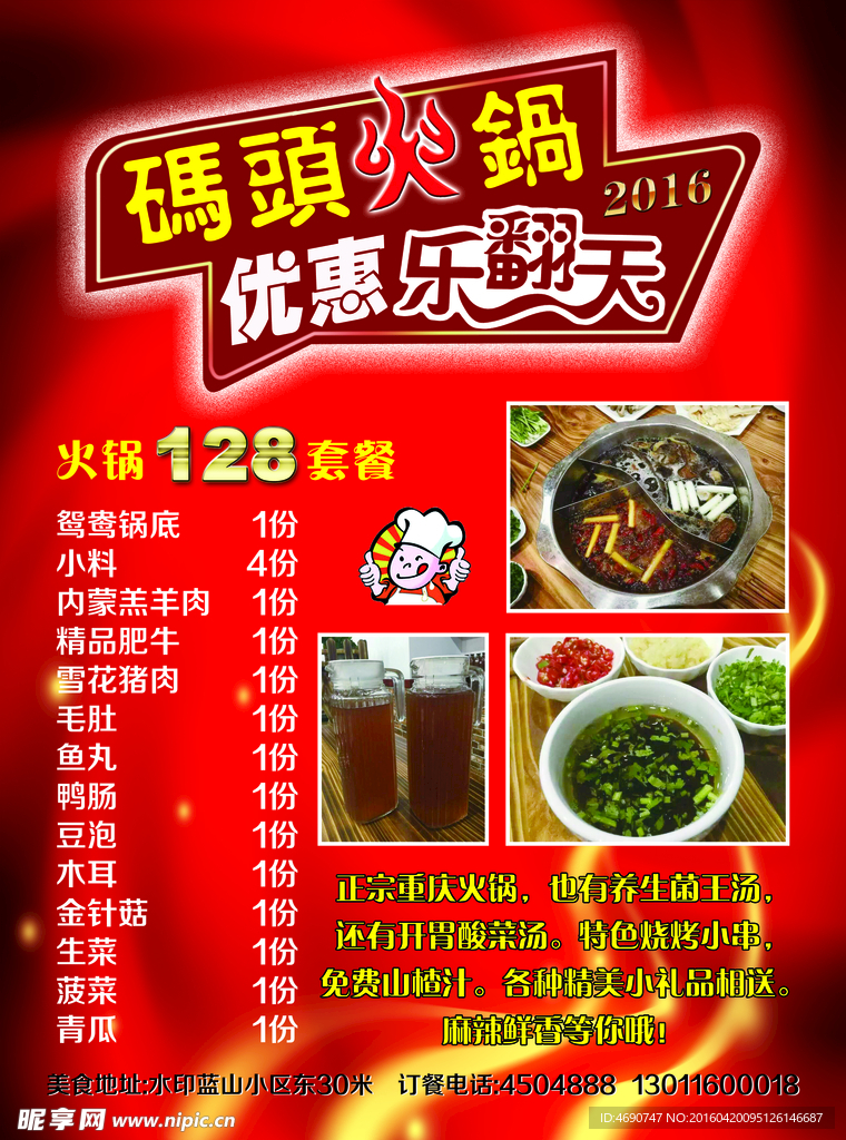 火锅宣传单
