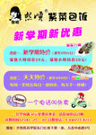紫菜包饭宣传单