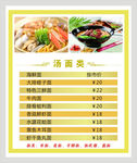 面价格表