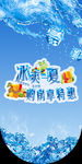 夏季冰爽吊旗