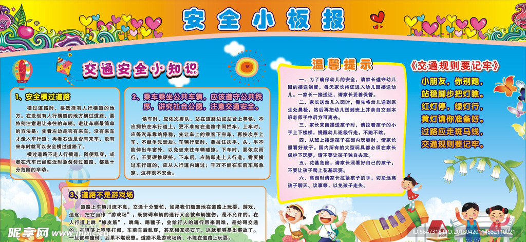 幼儿园安全教育小知识