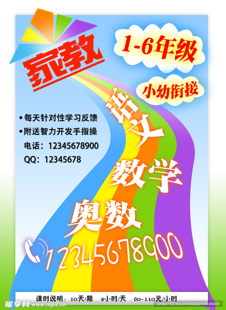 家教海报
