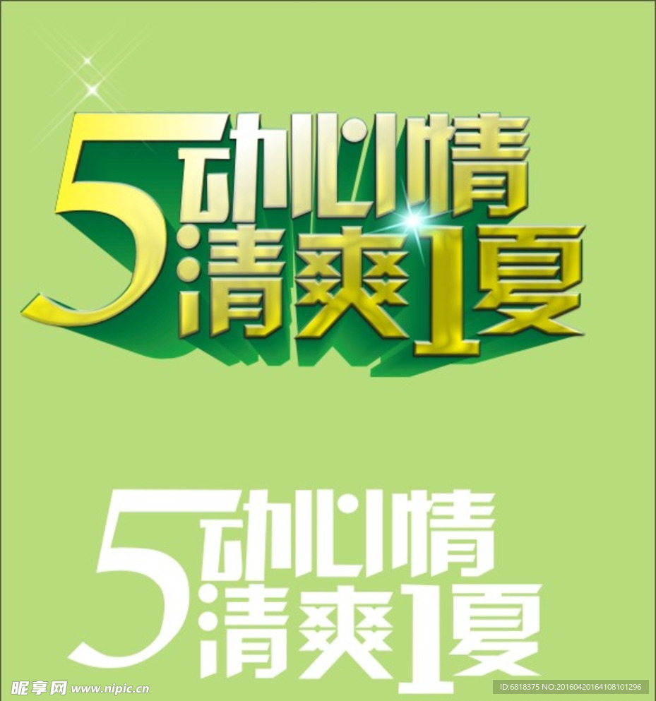 五一活动主题