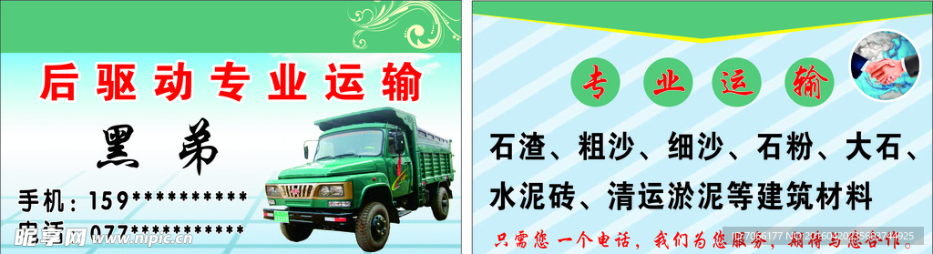 后驱动运输名片