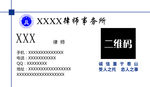 律师名片