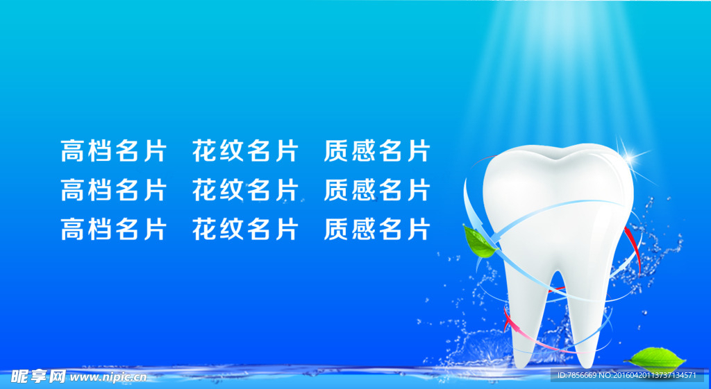 牙科名片