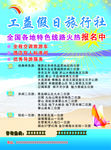旅行社宣传单