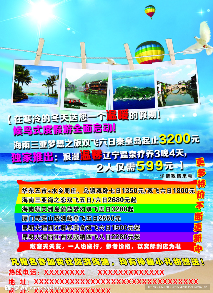 旅游宣传单
